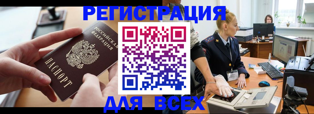 прописка для работы в Кяхте